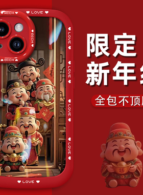 全型号适用于苹果13手机壳华为mate60保护套nova12五福财神喜临门荣耀200新款P70红色S19泡芙壳x90女全包防摔