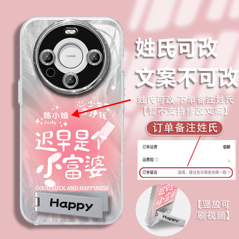 适用于华为mate60pro手机壳mate50保护套百家姓mate40女款简约迟早是个小富婆高级感mate30防摔轻奢新款闪粉,3C数码配件,手机保护套/壳,淘宝优惠券,粉丝福利购,淘宝优惠卷