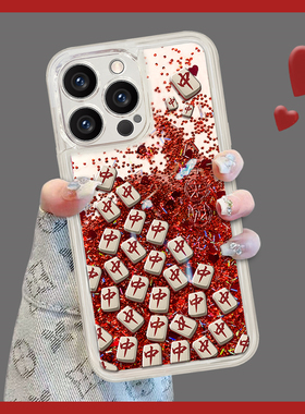 满屏红中全型号适用于苹果13手机壳vivo华为OPPO小米保护套iphone16新款红色流沙软壳创意女简约全包防摔轻奢