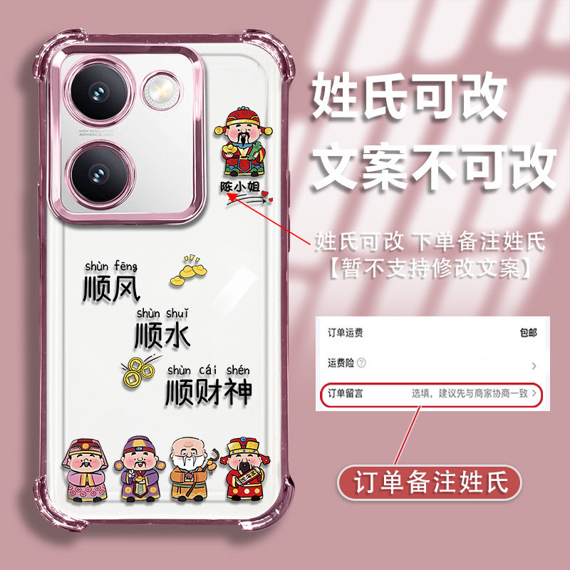 适用于vivoY100手机壳Y200保护套Y300Pro定制姓氏Y78镜头全包Y77/76顺风顺水财神Y35女轻奢防摔气囊创意新款,3C数码配件,手机保护套/壳,淘宝优惠券,粉丝福利购,淘宝优惠卷