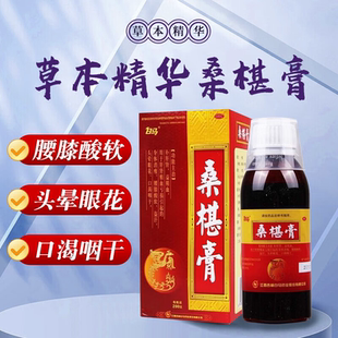 白马桑椹膏200g补肝肾益精血肝肾精血亏损腰膝酸软盗汗白马桑葚膏