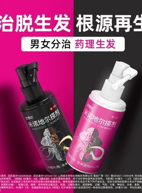 达霏欣米诺地尔搽剂学生男士神器发际生发液喷雾5%旗舰店TK