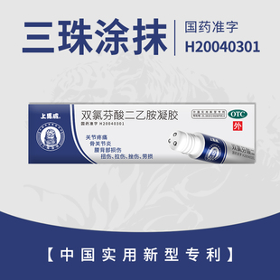 上马威三珠双氯芬酸二乙胺凝胶22g/盒骨关节炎扭伤劳损挫伤正品