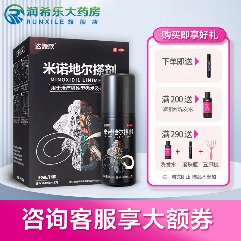 达霏欣米诺地尔生发液搽剂男女性斑秃脱发洗发水米诺尔旗舰店正品