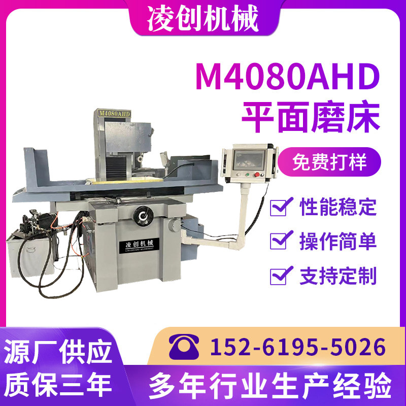 M4080AHD系列高精密平面磨床液压自动平面磨床平面大水数显磨床