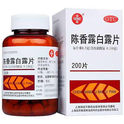 【信谊】陈香露白露片0.5g*200片/盒