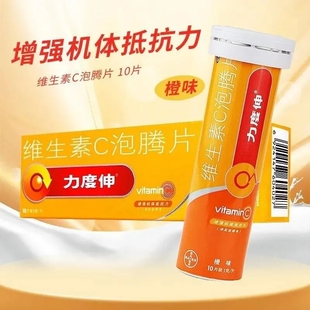Redoxon/力度伸维生素C泡腾片1g*10片/盒橙味增强机体抵抗力