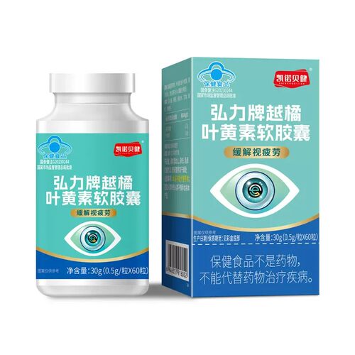 凯诺贝健 叶黄素软胶囊 0.5g*60粒