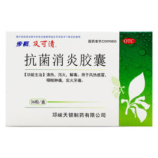 步长抗菌消炎胶囊0.27g36粒降泻火清热解毒风热感冒实火牙痛消肿