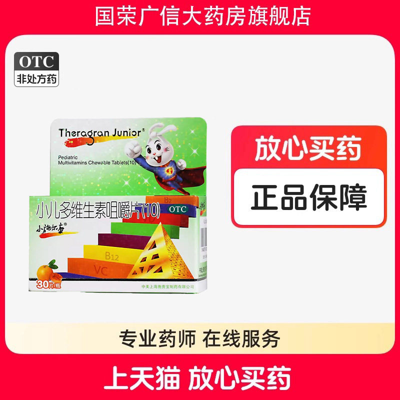 小施尔康 小儿维生素咀嚼片 30片儿童生长期维生素的补充