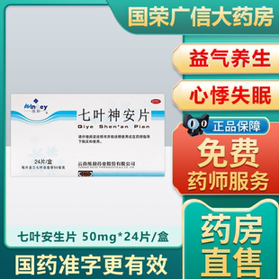 维和七叶神安片24片失眠药益气安神治心悸失眠心气不足改善睡眠药