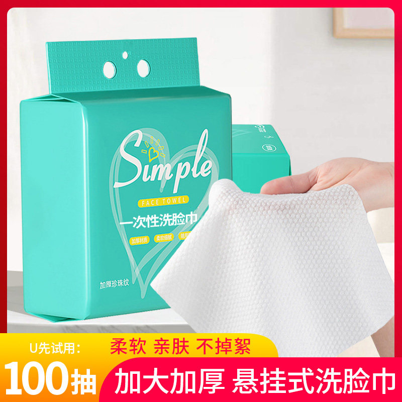 一次性悬挂式干湿两用加厚洗脸巾