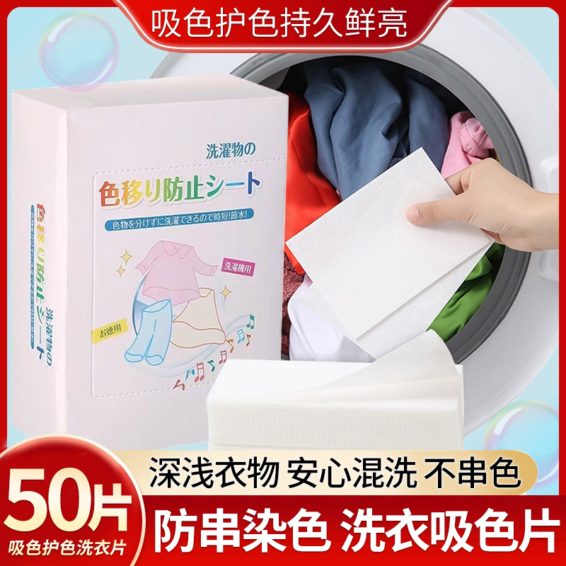 50片防染色衣服吸混洗无忧