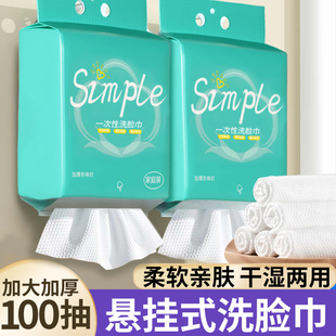 U先试用 一次性洗脸巾柔巾家用美容洁面巾纸洗面巾悬挂抽取式
