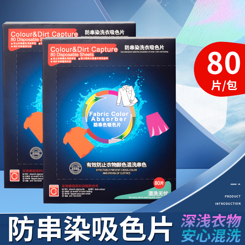 U先试用 防染色衣服衣物吸色纸防串色串染吸色片洗衣机色片家庭装