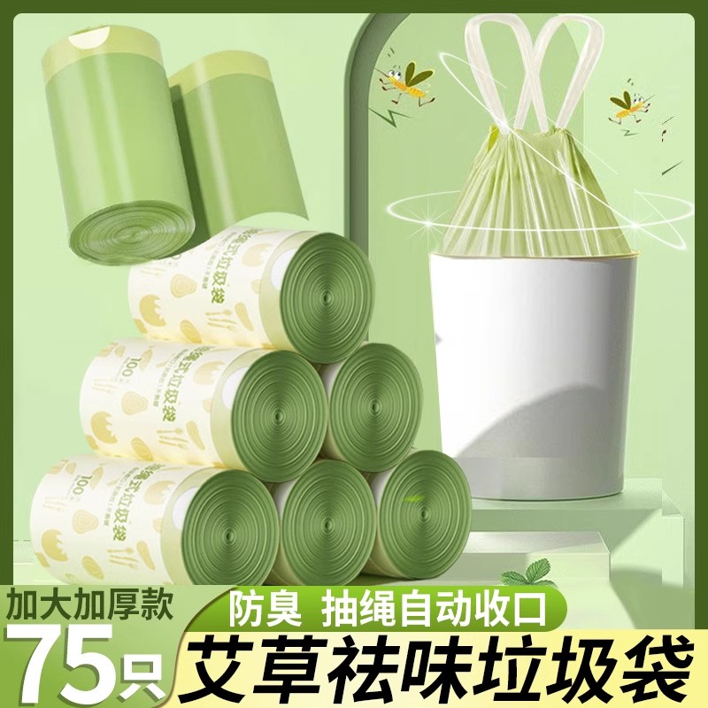 75只艾香垃圾袋香氛加厚加大抽绳