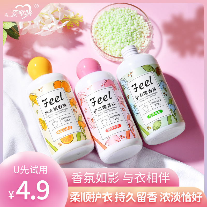 220g洗衣留香珠大瓶装持久留香珠