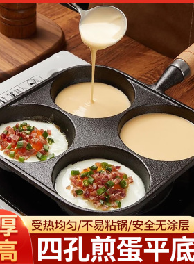 四孔锅煎蛋平底锅牛排煎锅煎蛋锅铸铁模具鸡蛋汉堡锅加厚不粘锅
