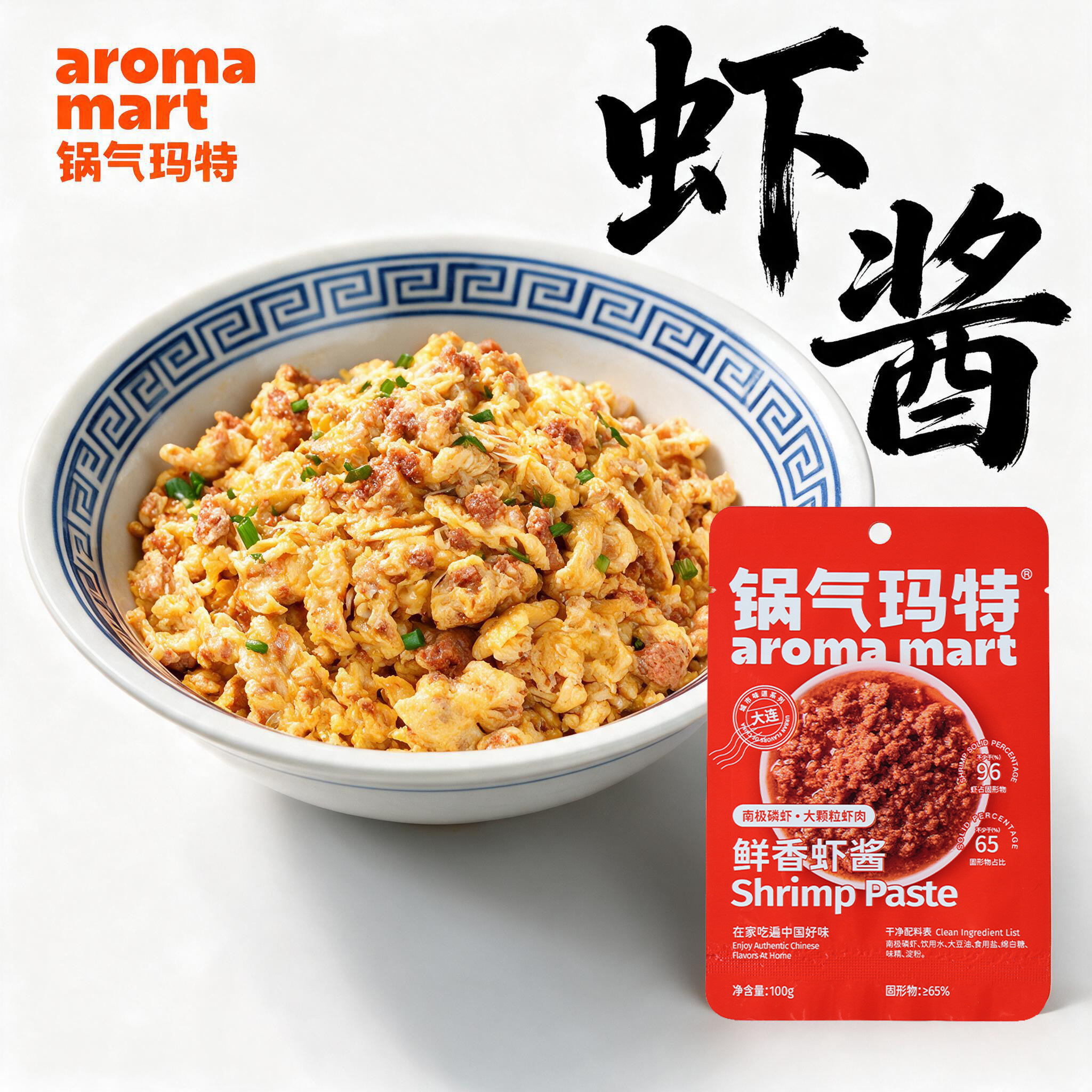锅气玛特鲜香虾酱大连特产100g小包装海鲜调味料下饭拌面酱旗舰店图片