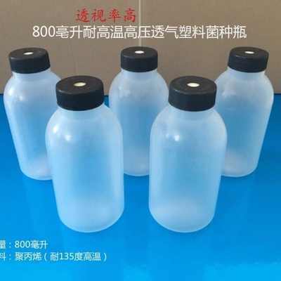 菌种瓶食用菌耐高温塑料瓶原种瓶出菇瓶800毫升带盖塑料菌种瓶