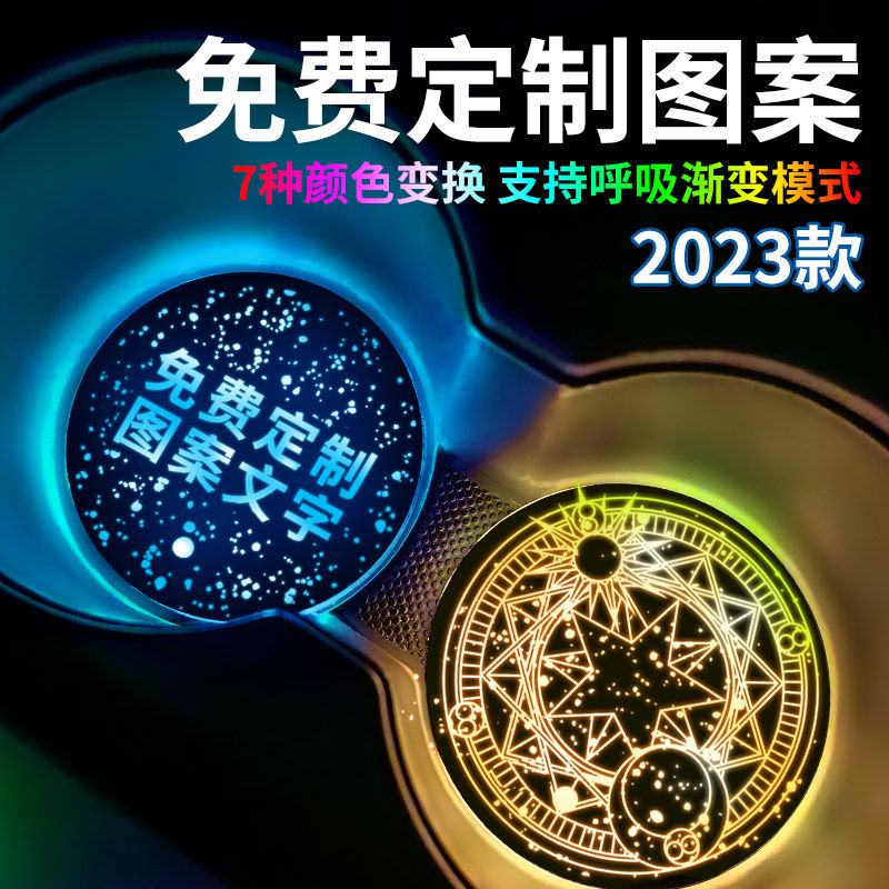 魔法阵无线夜光感应呼吸灯水杯垫氛围灯车内车载卡通可爱女生动漫,汽车用品/电子/清洗/改装,汽车氛围灯/装饰灯/日行灯,淘宝优惠券,粉丝福利购,淘宝优惠卷