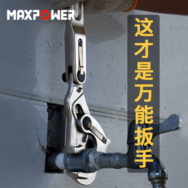 迈泊万能扳手多功能大开口活动扳手卫浴活口板子工具快速两用管钳
