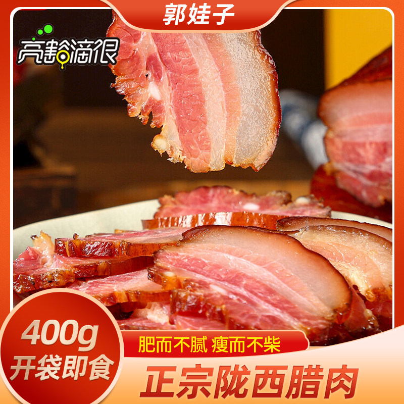 陇西腊肉腌肉甘肃小吃熏肉后退肉农家特产五花肉土猪腊肉