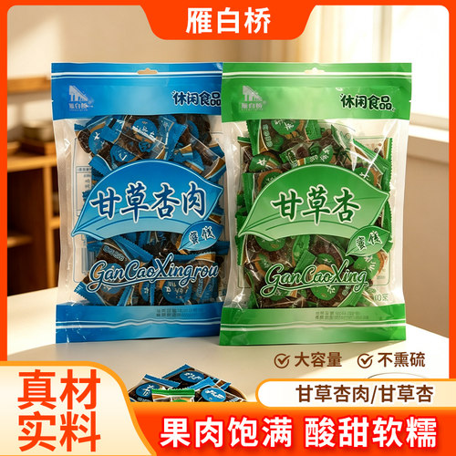 甘草杏肉杏干甘肃特产