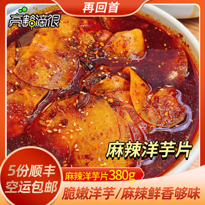 麻辣洋芋片定西土豆片赛马三洋芋甘肃兰州特产小吃真空拍5份顺丰