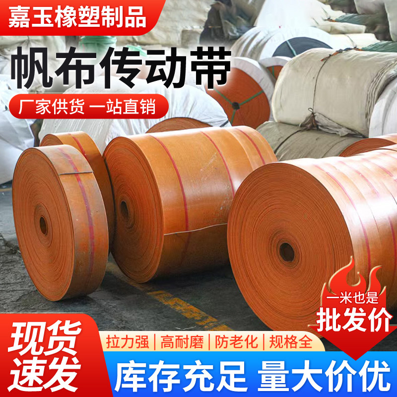 橘红色帆布平胶带传送带 耐磨斗式提升机皮带 橡胶平皮带输送带图片