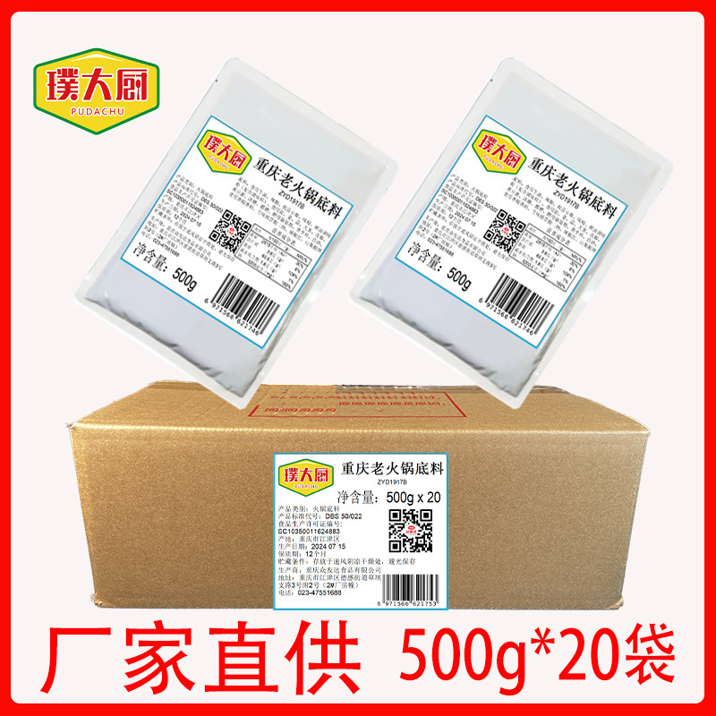 重庆火锅底料商用配方500克*20包