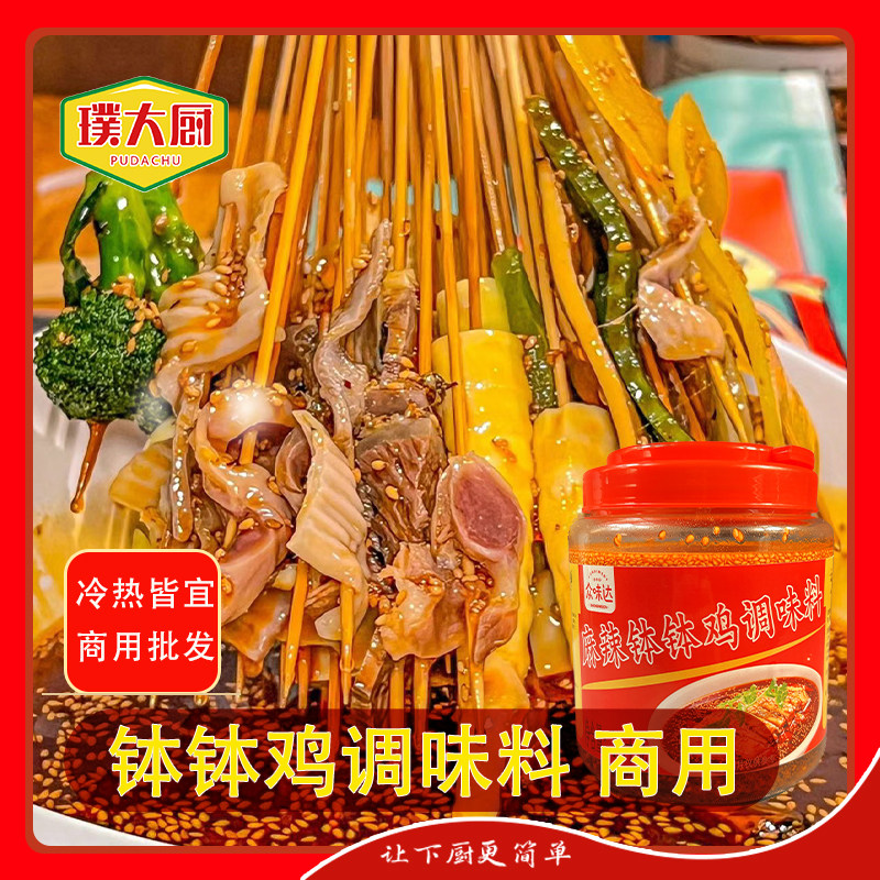 众友达钵钵鸡调味料商用