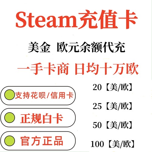 Steam充值卡欧元正规卡图代充