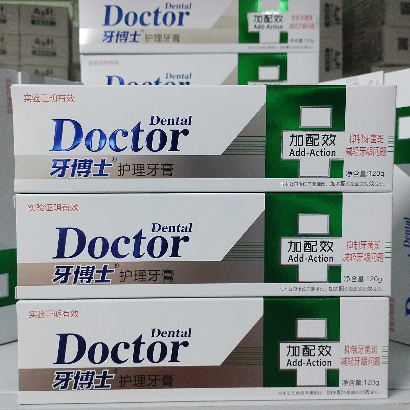 牙博士加配疗牙膏三七中药亮白牙齿去渍清新口气去牙菌斑旗舰正品