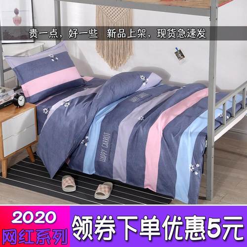 学生宿舍被套单人宽1.2/1.5/1.6m三件套被罩单件床单枕套1.8长2米