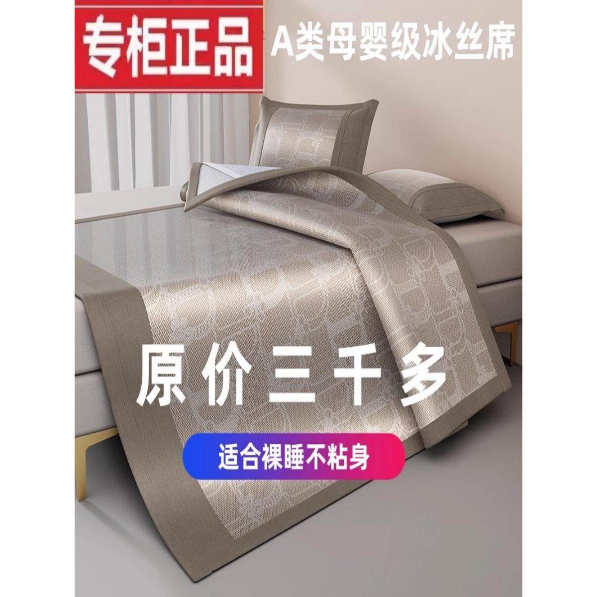 a类冰丝凉席三件套夏季空调凉席，可折叠软垫单、双冰藤凉席