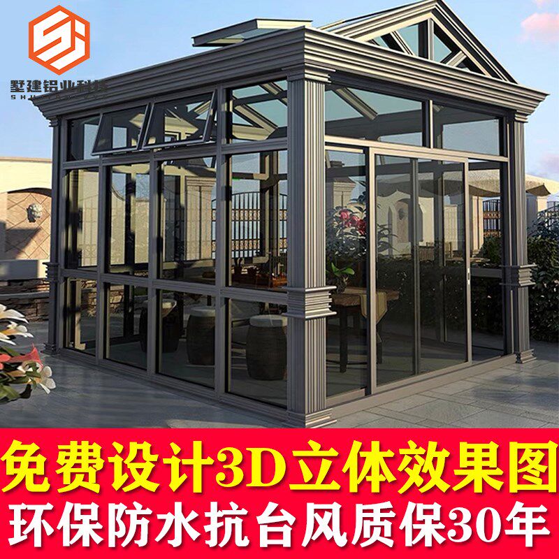 别墅铝合金玻璃房阳光房定制断桥铝门窗钢化玻璃阳台庭院露台雨棚