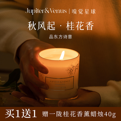 JupiterVenus桂花香薰蜡烛礼盒卧室香氛家用室内持久散香熏香高级