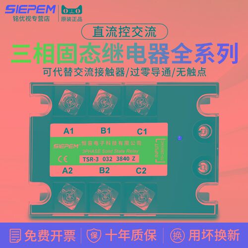 三相固态继电器直流控交流380V 40A TSR-3 032 3840Z DC-AC