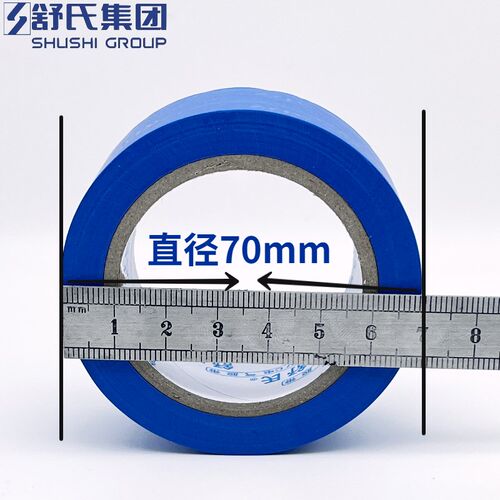 舒氏电工胶布30mm加宽舒适pvc防水绝缘胶带超粘耐高温超宽面5公分