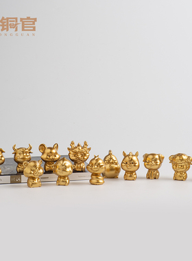 黄铜十二生肖摆件全套12生肖鼠牛虎兔龙蛇马羊猴鸡狗猪圣诞节礼物