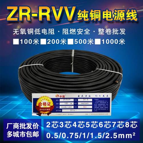 纯铜芯电线rvv电缆线2芯3芯4芯6芯1.0/1.5/2.5平方国标铜芯护套线