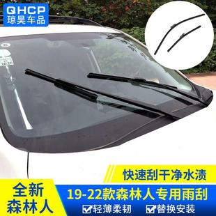 qhcp适用斯巴鲁192024款 雨刮器雨刮条无骨雨刮专用配件 森林人改装