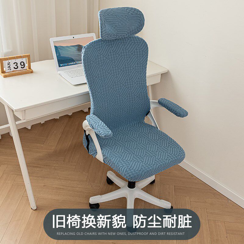 人体工学椅子套罩透气加厚四季通用电脑转椅头枕靠背电竞保护椅套