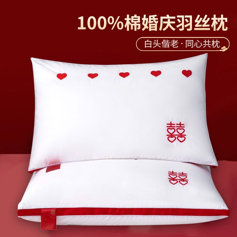 精选中式婚庆枕头枕芯结婚陪嫁喜庆护颈椎助睡眠全棉一对装喜字枕