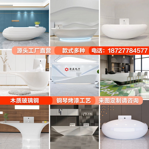 玻璃纤维前台接待台公司异形收银柜台酒店美容医美创意烤漆吧台定