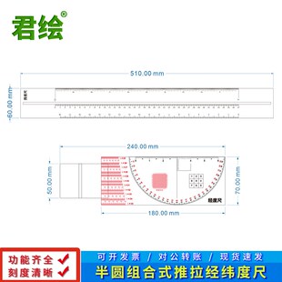 精选君绘新款组合推拉式经纬度尺地形学地理坐标尺作图工具全套识