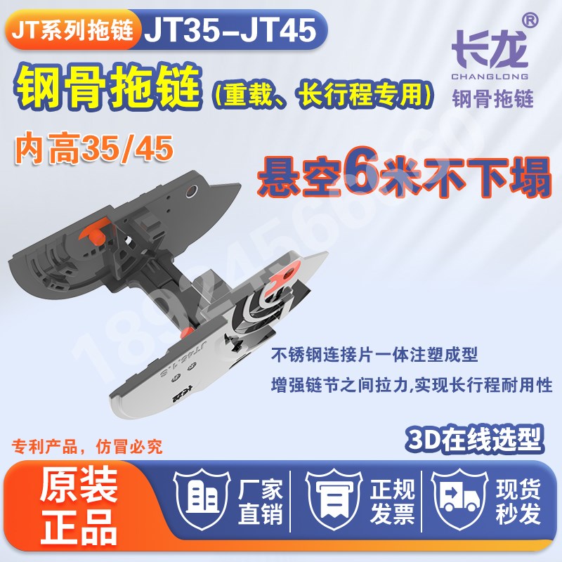 长龙内JT35 45长距离悬空不下塌重载激光切天地轨钢骨拖链坦克链