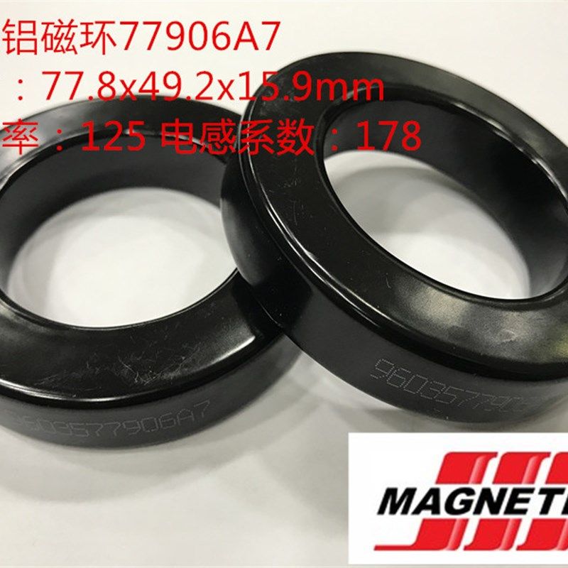 铁硅铝磁环77906CS778125外径77.8mm大功率 301125A电感电抗器