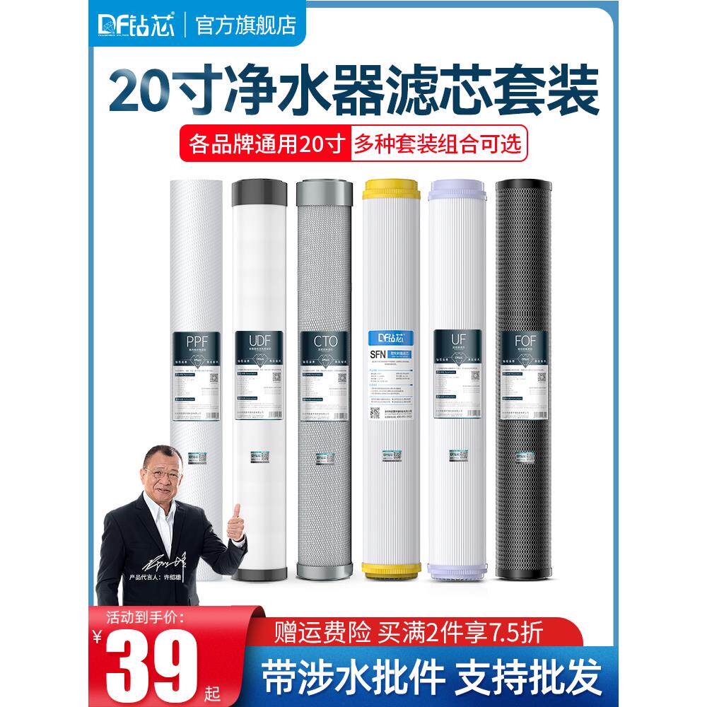 20英寸净水器滤芯全套家用商用自动售货机Pp棉Udf颗粒活性炭滤芯